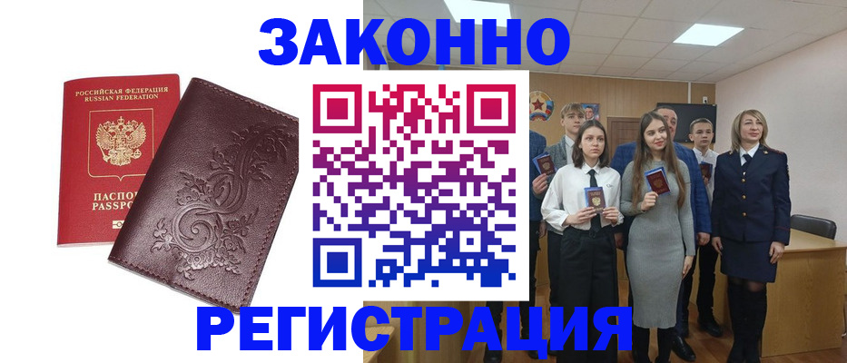 прописка штамп в Новозыбкове